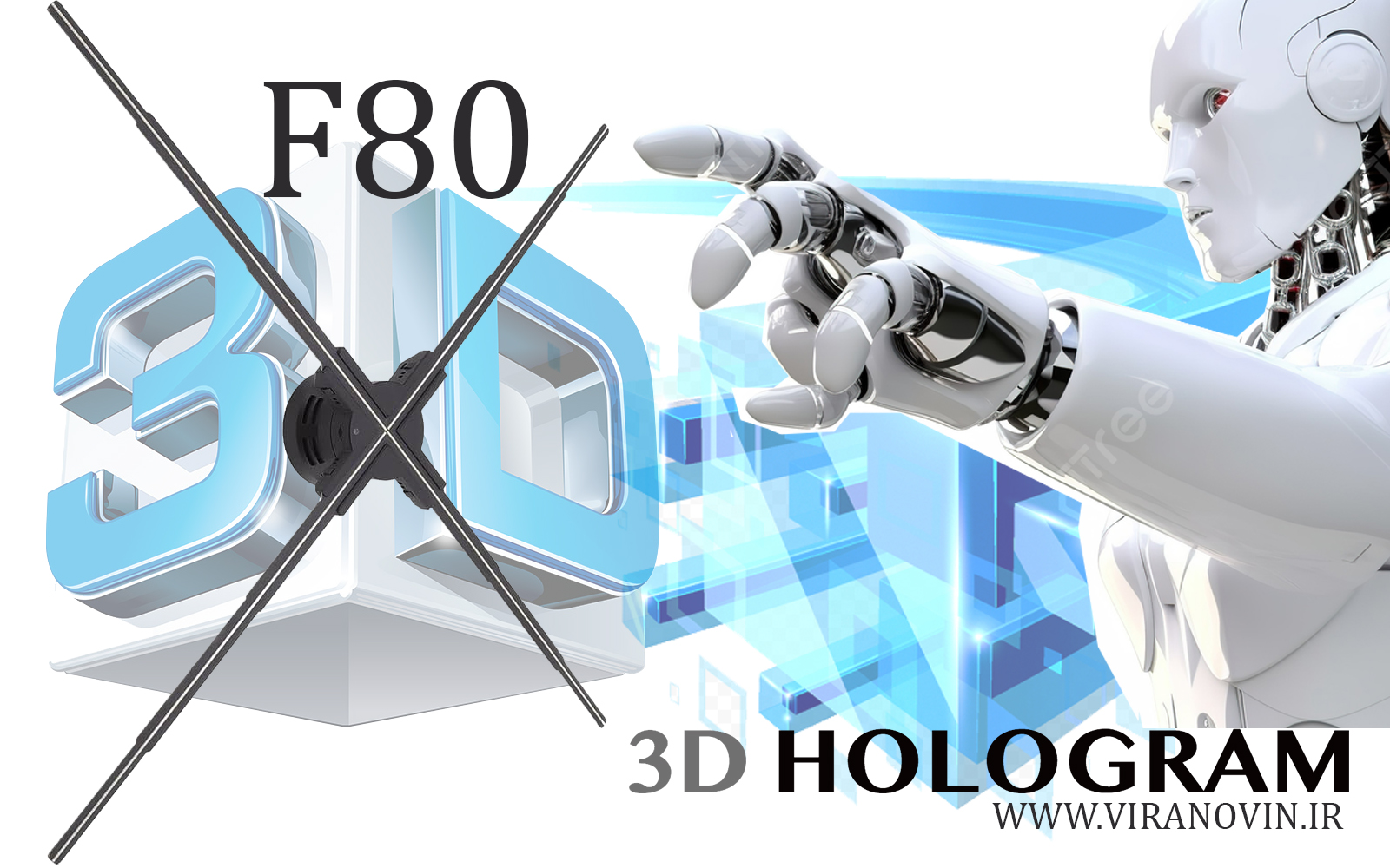 دستگاه هولوگرافیک فن سه بعدی مدل F80